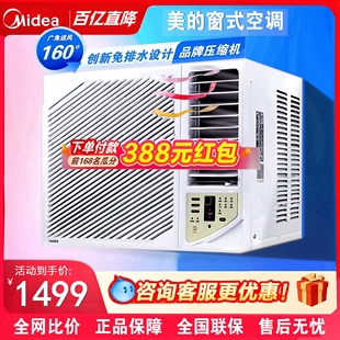 美的窗式空调一体式1匹大1.5p2家用移动香港窗口式冷气机单冷窗机