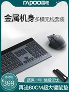 雷柏MT980S蓝牙三模无线键盘鼠标金属超薄电脑笔记本办公游戏键鼠