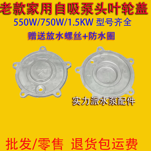 老式自吸泵叶轮盖(叶轮盖)家用抽水泵铝盖五角盖550w750w1.1kw铝泵头盖