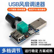 USB风扇调速器带开关 风速风量调节器散热静音多档位办公室DC5V