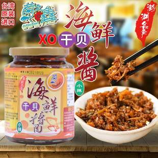 台湾进口XO海鲜干贝酱450g(小辣)菊之鲜鱼澎湖名产特产下饭拌面酱