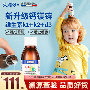 艾瑞可儿童液体钙婴幼儿钙镁锌同补助力发育儿童补钙0岁可用125ml