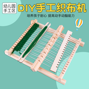 幼儿园大班操作区材料，织布机diy益智区角玩教具，4-6岁编织女孩手工