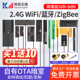 2.4G全向高增益8db内置PCB FPC蓝牙WIFI模块路由器AP网卡天线IPEX