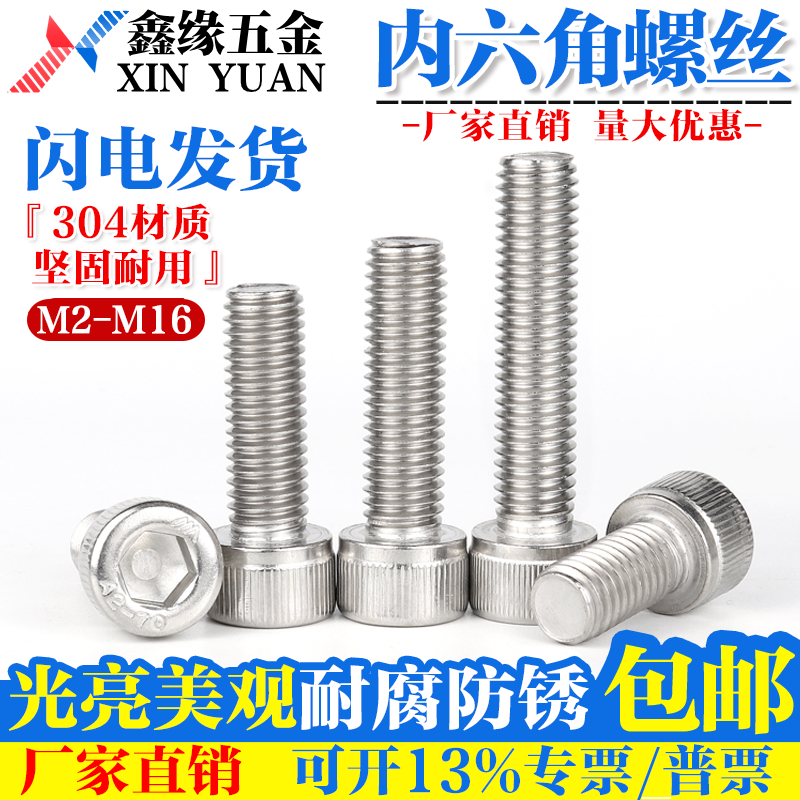m3m4m5m6 304不锈钢内六角螺栓