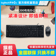 罗技mk200有线键盘鼠标，键鼠套装台式电脑，笔记本办公家用游戏mk120