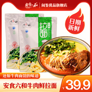 宁夏安食六和牛肉拉面，速食早餐私房牛肉面，原味176g*5袋兰州拉面