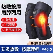 电加热护膝关节理疗仪按摩仪，老人家用护肩艾灸，热敷护膝保暖风湿a