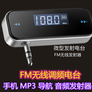 传音器手机平板电脑导航MP3MP4车载FM发射器 FM无线调频电台