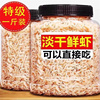 淡干虾皮干货500g新鲜海产无添加盐野生海米虾米，非特级补打钙虾粉