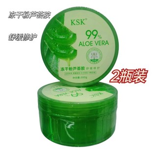 2瓶装KSK冻干粉芦荟胶祛痘淡化痘印疤痕晒后修复补水睡眠面膜