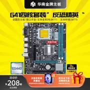 议价huananzhi华南金牌，g41台式电脑主板cpu套装，集显771四核至