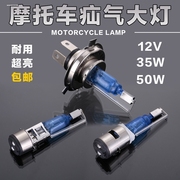 摩托车电动车12v35w氙气灯泡，改装灯泡单双爪，三爪前大灯灯泡