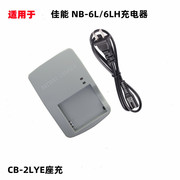 适用佳能ixus8595105200210300310hs数码相机nb-6l充电器