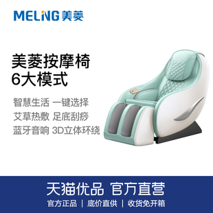 MeiLing/美菱MI-D01多功能智能全自动太空舱按摩椅优品
