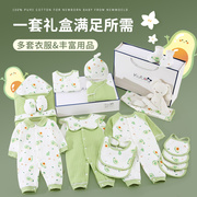 新生婴儿儿衣服礼盒初生纯棉套装，秋冬宝宝刚出生满月宝宝用品大全