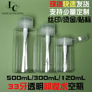 PET透明卸妆水瓶500mL300mL120mL分装空瓶爽肤水卸甲油精华水包材