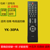 创维液晶电视机遥控器YK-30PA 22 19 26S19IW 26L121W 19L121W