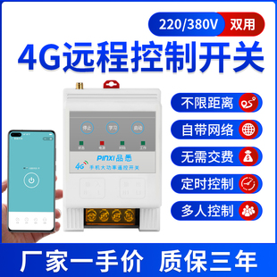 4g手机智能远程控制开关220V380V增氧机水泵路灯定时无线遥控器