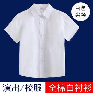小学生儿童演出校服夏季短袖白衬衣(白衬衣)含棉小男孩小女孩百搭薄款透气