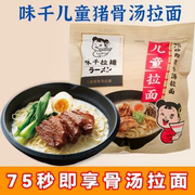 味千拉面4袋装 猪骨汤料包大骨浓汤半干速食面条日式豚骨汤方便面