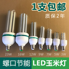 超亮家用室内照明LED灯泡