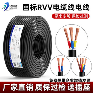 国标纯铜芯RVV电线软线2 3 4芯2.5平方6护套电缆线家用三相电源线