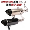 适用于摩托踏板车XMAX250 300前段XMAX300改装天蝎排气管17-2