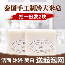 泰国jam手工大米天然精油皂大米皂