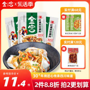 金宫红油水饺调料，240g蘸钟饺子面条，米粉调味料包内有6小袋