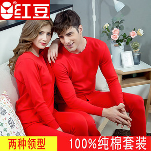 红豆男女士秋衣秋裤套装，纯棉中高领结婚本命年大红色全棉线衣线裤
