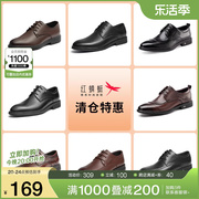 品牌红蜻蜓男鞋商务，正装皮鞋时尚经典，百搭款男鞋休闲通勤