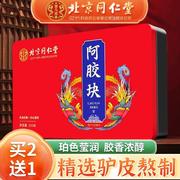 驴皮阿胶原料原块非即食，阿胶糕固元膏，北京同仁堂阿胶块片250g