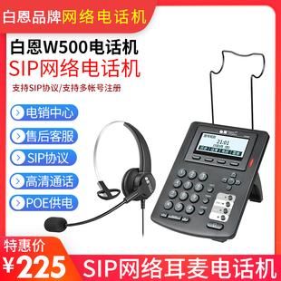 白恩W500IP网络耳机耳麦电话机呼叫中心电销外呼办公座机客服坐席