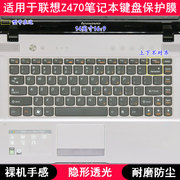 适用联想Z470键盘保护膜14寸A笔记本G电脑K防水贴合防尘套透明罩