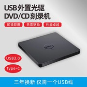 戴尔外置移动便携usb，光驱cddvd，刻录机通用mac笔记本台式机