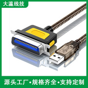 usb转并口打印机线USB转1284打印机连接线USB转36针老式打印机线