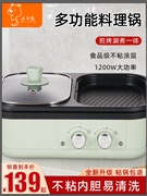 多功能料理锅家用一体式小型可烤涮煎煮火锅智能韩式可拆电烤肉锅