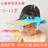 婴儿宝宝洗头帽神器幼儿头发，沐浴防水儿童，浴帽护耳洗澡帽子洗发帽