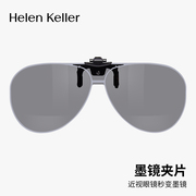 海伦凯勒近视眼镜墨镜夹片，女防紫外线偏光太阳，镜片夹片男开车夜视