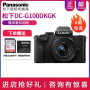 Panasonic/松下 DC-G100DKGK微单电套机五轴防抖Vlog4K旅游相机