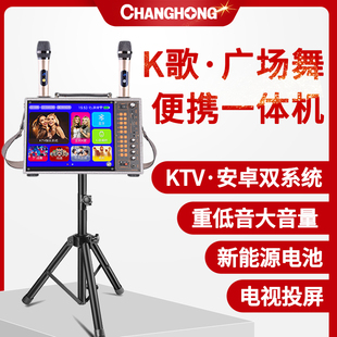 长虹广场舞音响一体机卡拉OK家用KTV带显示屏幕户外老人跳舞K歌机