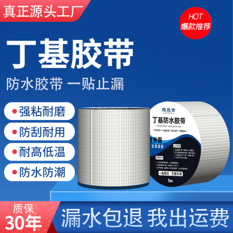 强力防水