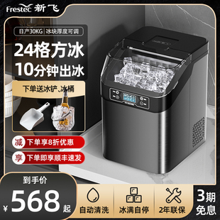 新飞小型商用制冰机家用奶茶店日产30kg台式方块冰夜市摆摊制冰器