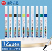 toyo(东洋)sa201油漆笔、2.2mm油性、记号笔，、轮胎笔、签到笔，、多色可选、马克笔、12支装1盒