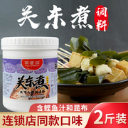 关东煮汤料 商用调料包711日式关东煮速食汤底高汤配方便利店底料