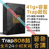 Trap常用鼓包808鼓组音色旋律鼓点笛子音效编曲素材Loop采样包