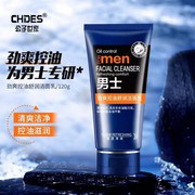 男士专用洗面奶控油去油，收缩毛孔舒缓肌肤深层清洁温和保湿洁面乳