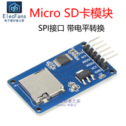 Micro SD卡模块 迷你TF卡读写SPI接口带电平转换 MicroSD卡电源板