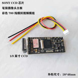 彩色700线T形CCD主板 SONY4140芯片模拟高清单板机 监控摄像头板